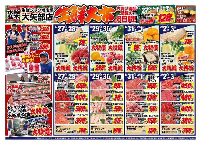 鈴木水産大矢部店0127_B_HP用.jpg