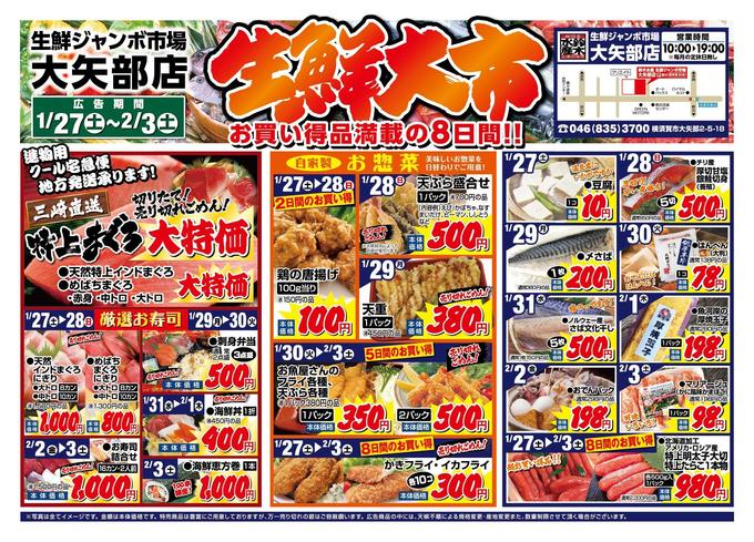 鈴木水産大矢部店0127_A_HP用.jpg
